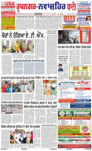  Roopnagar- Shaheed Bhagat Singh Nagar Bani