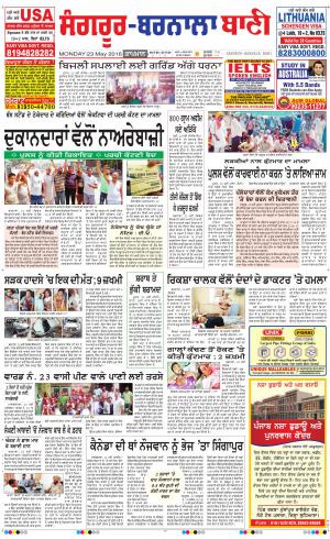  Sangrur - Barnala Bani