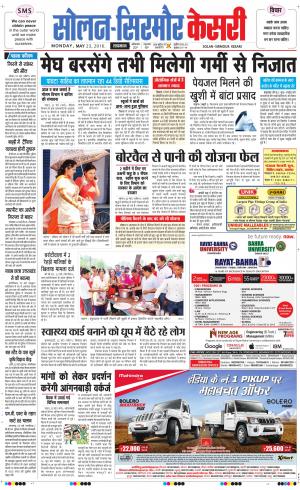  Solan sirmour kesari