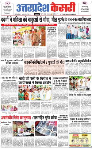  Uttar Pradesh kesari