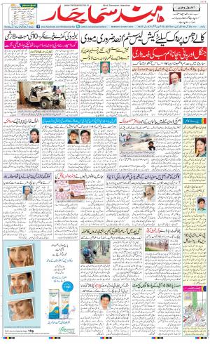 The Daily Hindsamachar Jalandhar