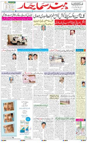 The Daily Hindsamachar Chandigarh