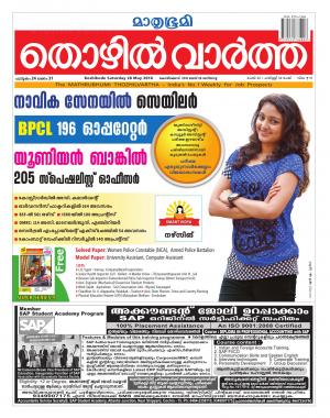 Thozhilvartha-2016 May 28