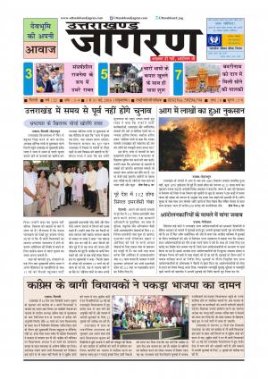 UTTARAKHAND JAGRAN