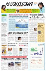 Davanagere Edition