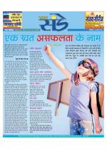 Star Samachar Sunday