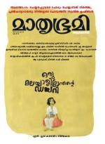 Mathrubhumi Weekly