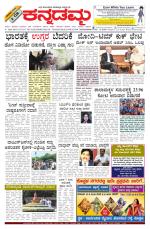 Kannadamma Daily Belgaum