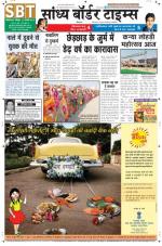 Sandhya Border Times, Sri Ganganagar