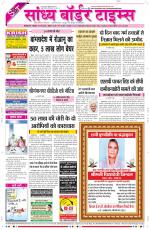 Sandhya Border Times, Sri Ganganagar