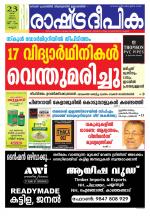 Rashtradeepika Kannur