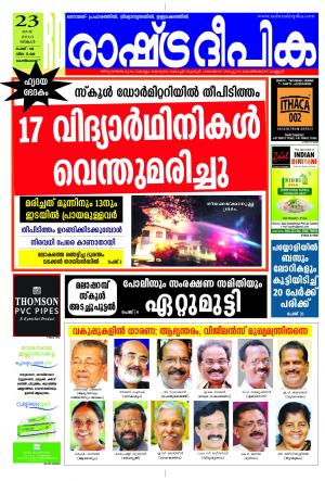 Rashtradeepika Kozhikode 23-05-2016