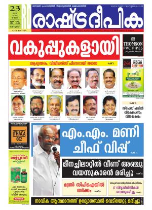 Rashtradeepika Kottayam 23-05-2016