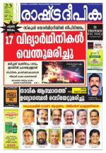 Rashtradeepika Palakkad
