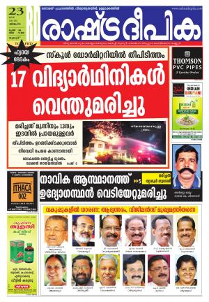 Rashtradeepika Palakkad 23-05-2016