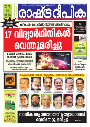 Rashtradeepika Kollam 23-05-2016