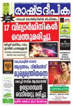 Rashtradeepika Kochi