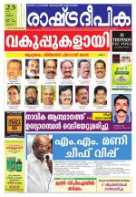 Rashtradeepika Thrissur