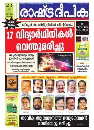 Rashtradeepika Alappuzha 23-05-2016