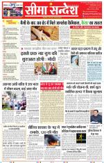 Jaipur Seema Sandesh 