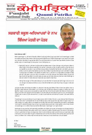 Punjabi Qaumi Patrika