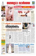 Metrovaartha - Thrissur