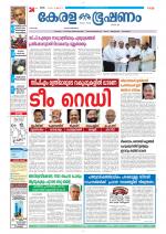 Keralabhooshanam (Thiruvalla Edition)