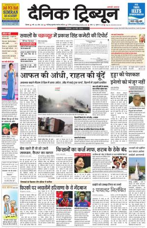 DT_24_May_2016_Rohtak