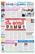 Keralabhooshanam (Malabar Edition)