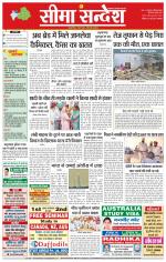 Hanumangarh Seema Sandesh 