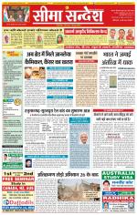 Ganganagar Seema Sandesh 