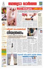 Metrovaartha - Ernakulam