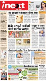 Patna Upcountry ePaper:Chhapra,Hajipur,Bihar Sharif,Begusarai,Bhojpur,Gaya News Paper - Inext Live Jagran