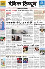 Dainik Tribune (Karnal Edition)