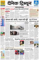 Dainik Tribune (Gurgaon Edition)