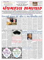 Panchmahal Samachar