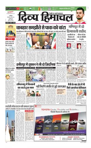 Divya Himachal Dharamsala