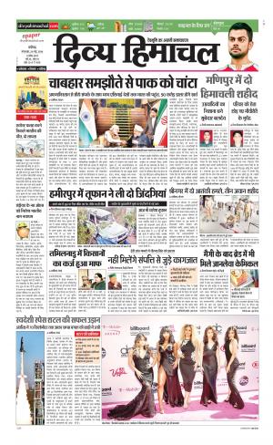 Divya Himachal Chandigarh