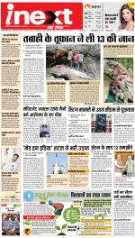 Dehradun Upcountry ePaper:Haridwar News Paper,Roorkee News Paper - Inext Live Jagran