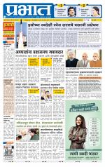 पुणे शहर आवृत्ती