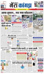 Divya Himachal Dharamsala+ Mera Kangra +Aastha