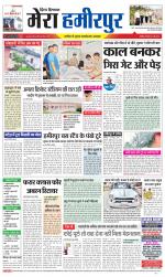 Divya Himachal Dharamsala+Mera Hamirpur +Aastha