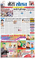 Divya Himachal Shimla+Mera Solan +Aastha