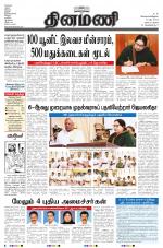 Dinamani - Nagapattinam