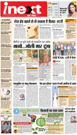 Patna Hindi ePaper, Patna Hindi Newspaper - InextLive