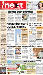 Varanasi Hindi ePaper, Varanasi Hindi Newspaper - InextLive