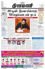 Dinamani - Dharmapuri