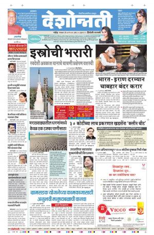 24th May Hingoli Parbhani