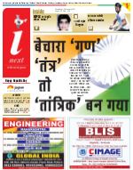 Patna Hindi ePaper, Patna Hindi Newspaper - InextLive