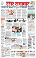 Star Samachar shahdol